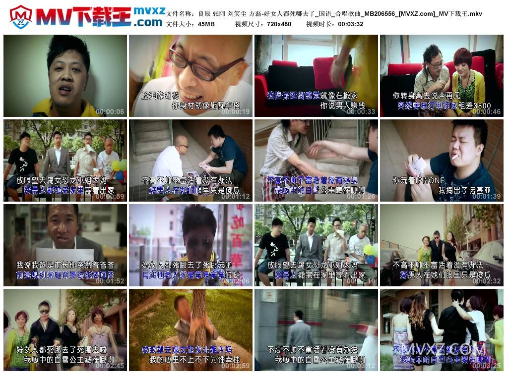 良辰 张阿 刘笑尘 方磊-好女人都死哪去了_国语_合唱歌曲_MB206556